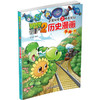 植物大战僵尸2武器秘密之神奇探知历史漫画.清朝（下） 商品缩略图1