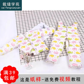 裁缝学苑 TG19婴儿棉花套装儿童棉袄棉裤11服装裁剪图牛皮纸样