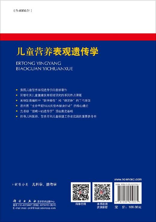 儿童营养表观遗传学/张霆 吴建新 李廷玉 商品图1