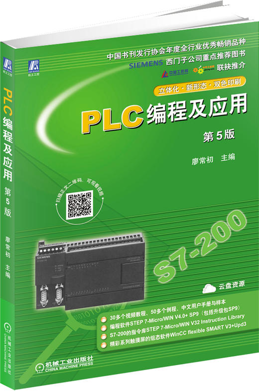 PLC编程及应用 第5版 商品图0