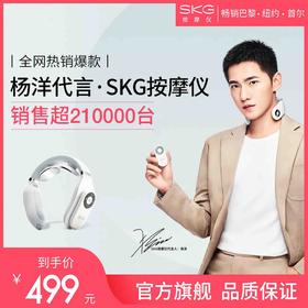 SKG 颈椎按摩仪明星爆款 正品国行原封