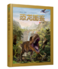 科学图鉴（恐龙，海洋生物，鸟类，昆虫） 商品缩略图2