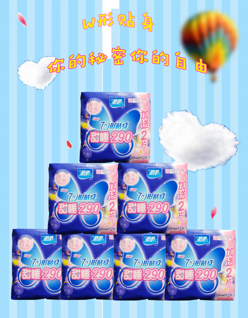 柔柔卫生巾w形贴身阻后漏夜用290mm组合装8片夜用2片日用每包5包装
