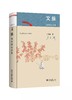 《文脉：我们的心灵史》定价：98.00元 作者：王充闾 著 商品缩略图0