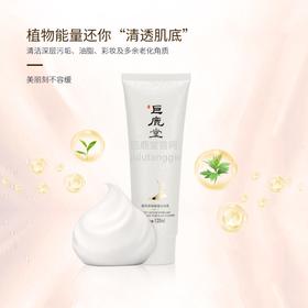 鹿茸净润保湿洁面乳【温和清洁、补水、保湿】