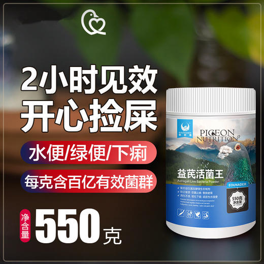 【益芪活菌王】复合益生菌发酵微生态制剂（欧耐德） 商品图0