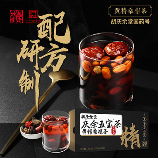 【精力充沛】胡庆余堂五宝茶（暂时缺货） 商品图2