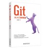 《Git从入门到精通》定价：49.00元 作者：高见龙 著 商品缩略图0
