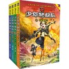 少年特战队第1季(全4册) 商品缩略图0