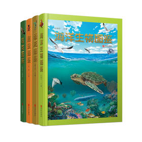 科学图鉴（恐龙，海洋生物，鸟类，昆虫）