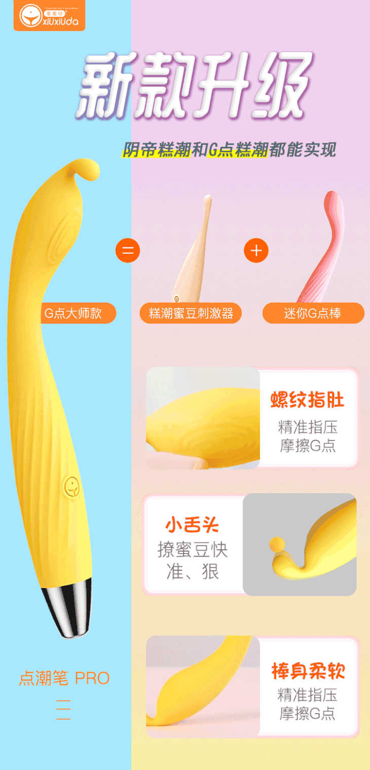 点潮笔pro振动棒