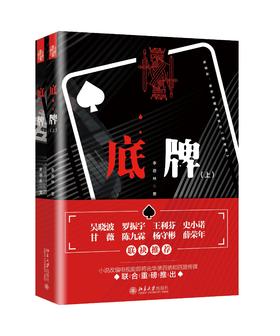 《底牌（上、下册）》定价：118.00元（上、下册） 作者：李德林  著