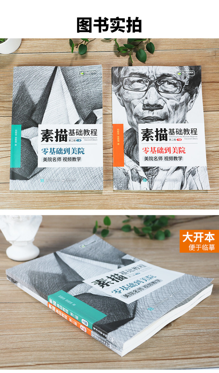 素描基础教程书籍素描书入门教材临摹画册铅笔画素描头像静物石膏几何