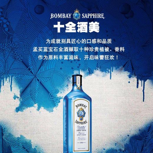 孟买蓝宝石金酒750ml 商品图4