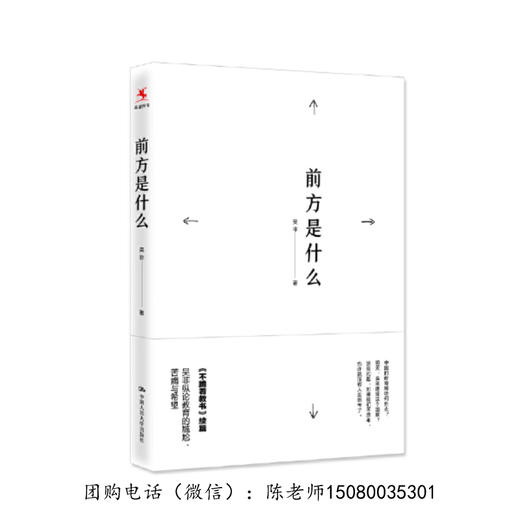 致青年教师——吴非作品专区【买全套，超优惠！】 商品图3
