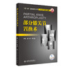 部分膝关节置换术 商品缩略图0