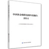 中国社会保险发展年度报告2014 商品缩略图0