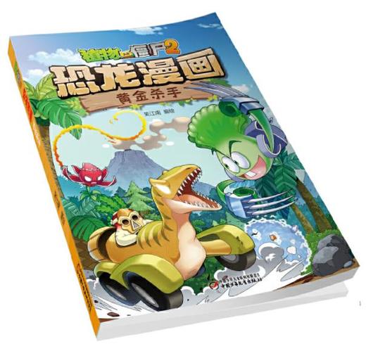 【现货包邮】正版植物大战僵尸2系列恐龙漫画2本 商品图0