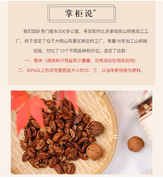 营养丰富 山核桃仁200G/罐   天然配方保持原香JPY带授权招加盟代理 商品图1