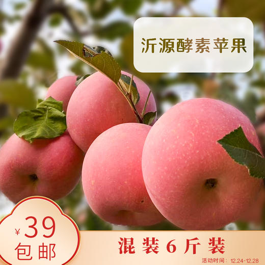 社区团购 沂源红 苹果 商品图0
