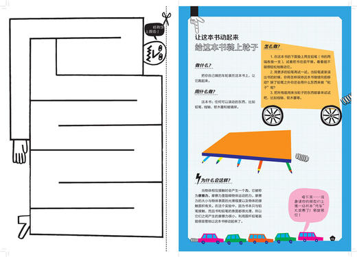 【张泉灵】科学实验游戏屋 让这本书消失 商品图3