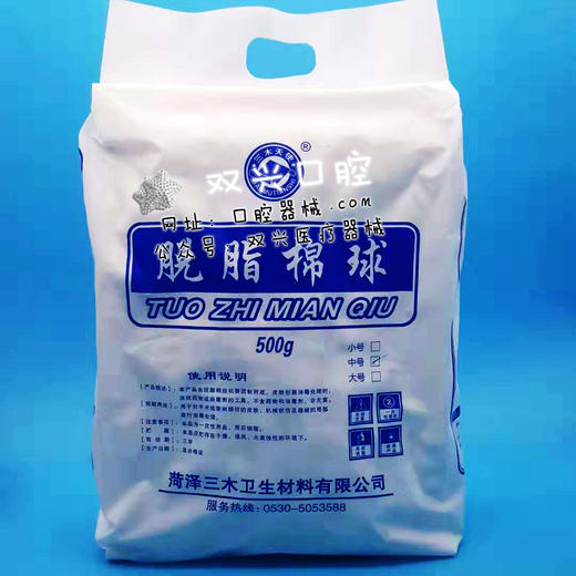 脱脂棉球（医用绵球山东菏泽）500g 商品图0