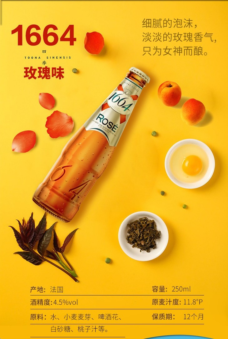 1664玫瑰味法国克伦堡白啤酒250ml优惠券在详情页