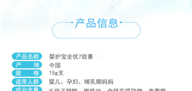 米奇努比婴护宝全优7效膏新生儿护臀霜