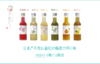 【大和抚子的骄傲】高颜值多口味 日本产和歌山县纪州梅酒六种口味180ml 商品缩略图0