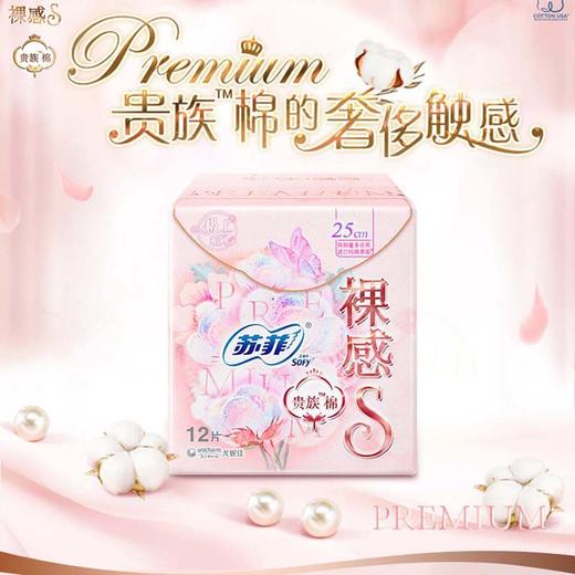 苏菲卫生巾裸感s贵族棉超薄日用250mm12片每包3包装6包装