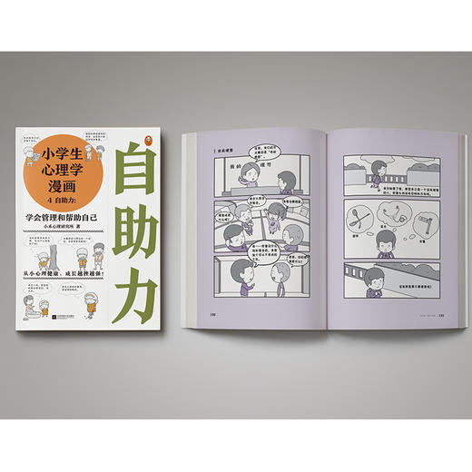 小学生心理学漫画（套装全6册）【定价196.8元】 商品图5