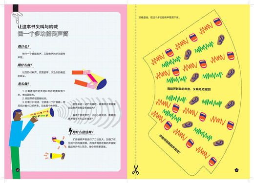 【张泉灵】科学实验游戏屋 让这本书消失 商品图4