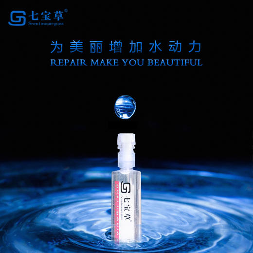 七宝草水光微精华水光针10ml 水光针 商品图4