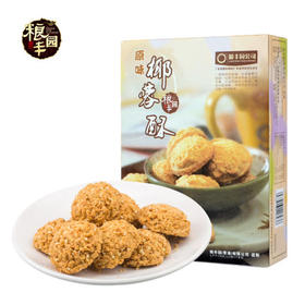 粮丰园椰蓉酥 休闲食品下午茶零食点心传统糕点酥饼干156g