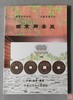 《南宋同安监》全一册 商品缩略图8
