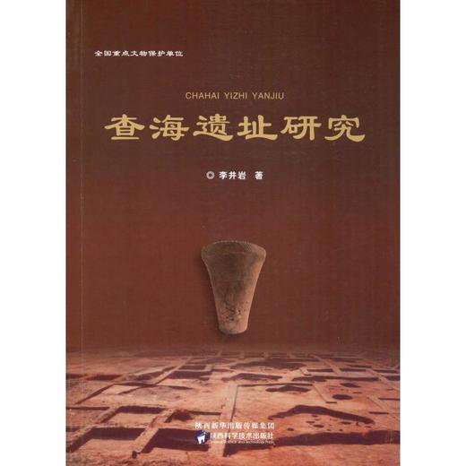 查海遗址研究 商品图0