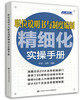 职位说明书与制度编制精细化实操手册 商品缩略图0