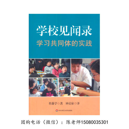 静悄悄的革命-佐藤学作品专区【买全套，超优惠！】 商品图7
