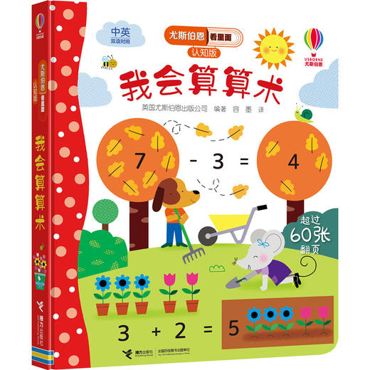 尤斯伯恩看里面：认知版 全4册 商品图3