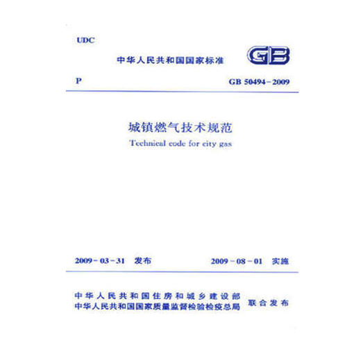 GB50494-2009城镇燃气技术规范 商品图0