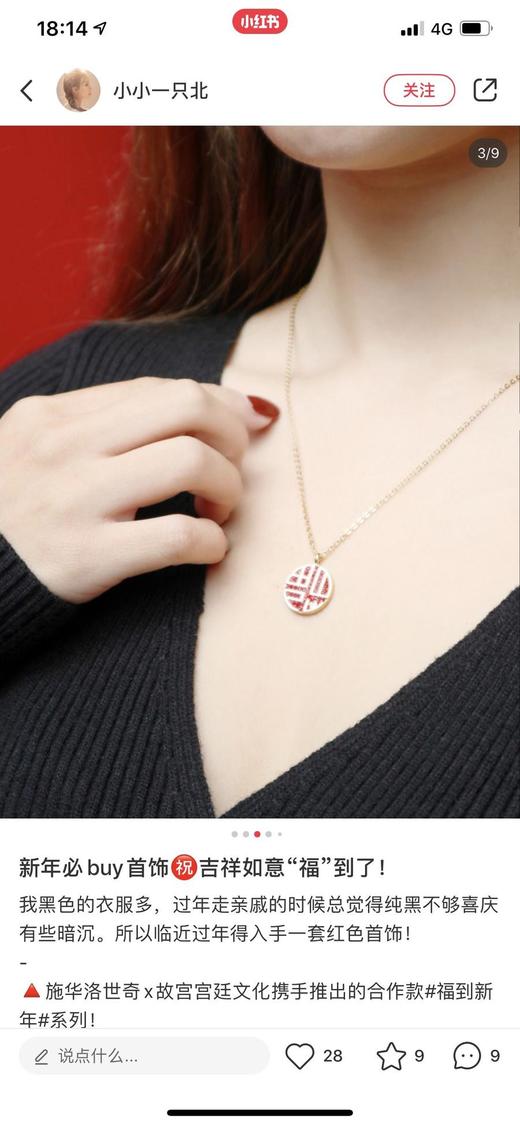 施家故宫联名款福字到项链手链套装 商品图4