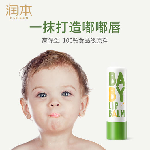 【儿童润唇膏】润本儿童唇膏2支装 润唇膏 食品级原料 无香型 保湿滋润补水防干裂 商品图4