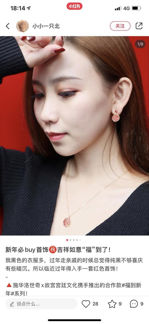 施家故宫联名款福字到项链手链套装 商品图3