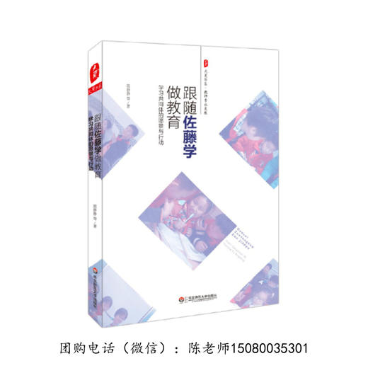 静悄悄的革命-佐藤学作品专区【买全套，超优惠！】 商品图4