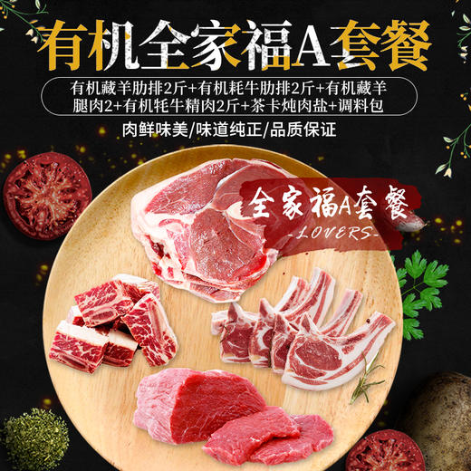 东昆仑 4kg全家福A套餐 羊肋排牛肋排羊腿肉牛精肉礼包 青海 藏羊肉 牦牛肉 正宗青海草原 商品图0