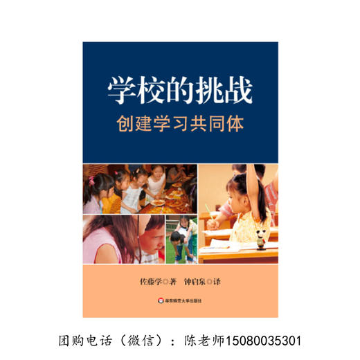 静悄悄的革命-佐藤学作品专区【买全套，超优惠！】 商品图6