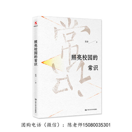 致青年教师——吴非作品专区【买全套，超优惠！】 商品图5
