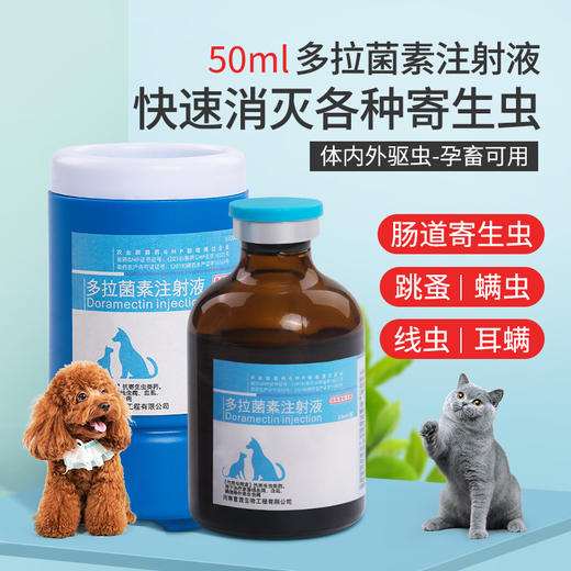 【无库存】华畜兽药 多拉菌素注射液 快速消灭各种寄生虫 体内外驱虫 孕畜可用 商品图0