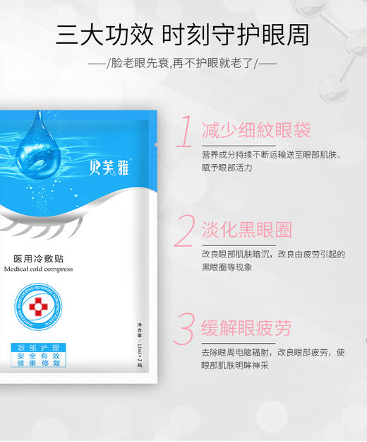 贝芙雅眼膜 商品图3