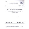 JGJ156-2008镇（乡）村文化中心建筑设计规范 商品缩略图0